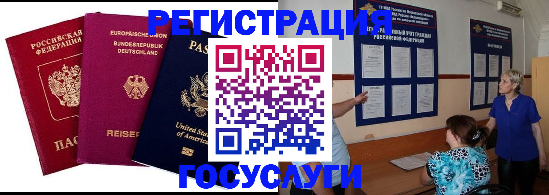 временная регистрация в Балее