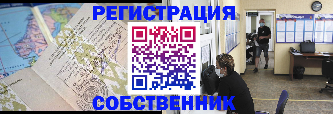 временная регистрация в Балее