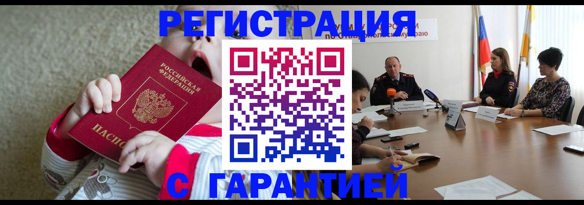 временная регистрация недорого в Балее